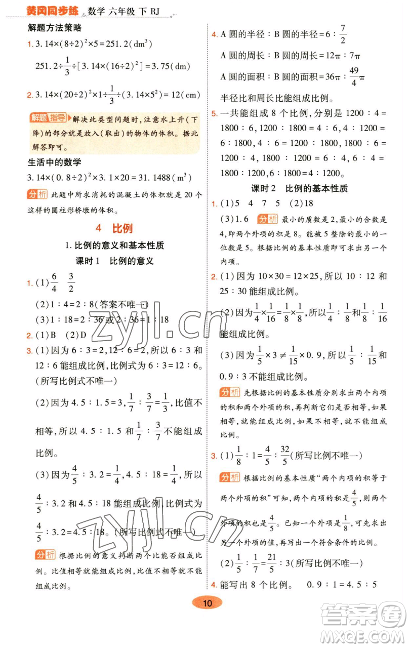 陜西師范大學出版總社有限公司2023黃岡同步練六年級數(shù)學下冊人教版參考答案