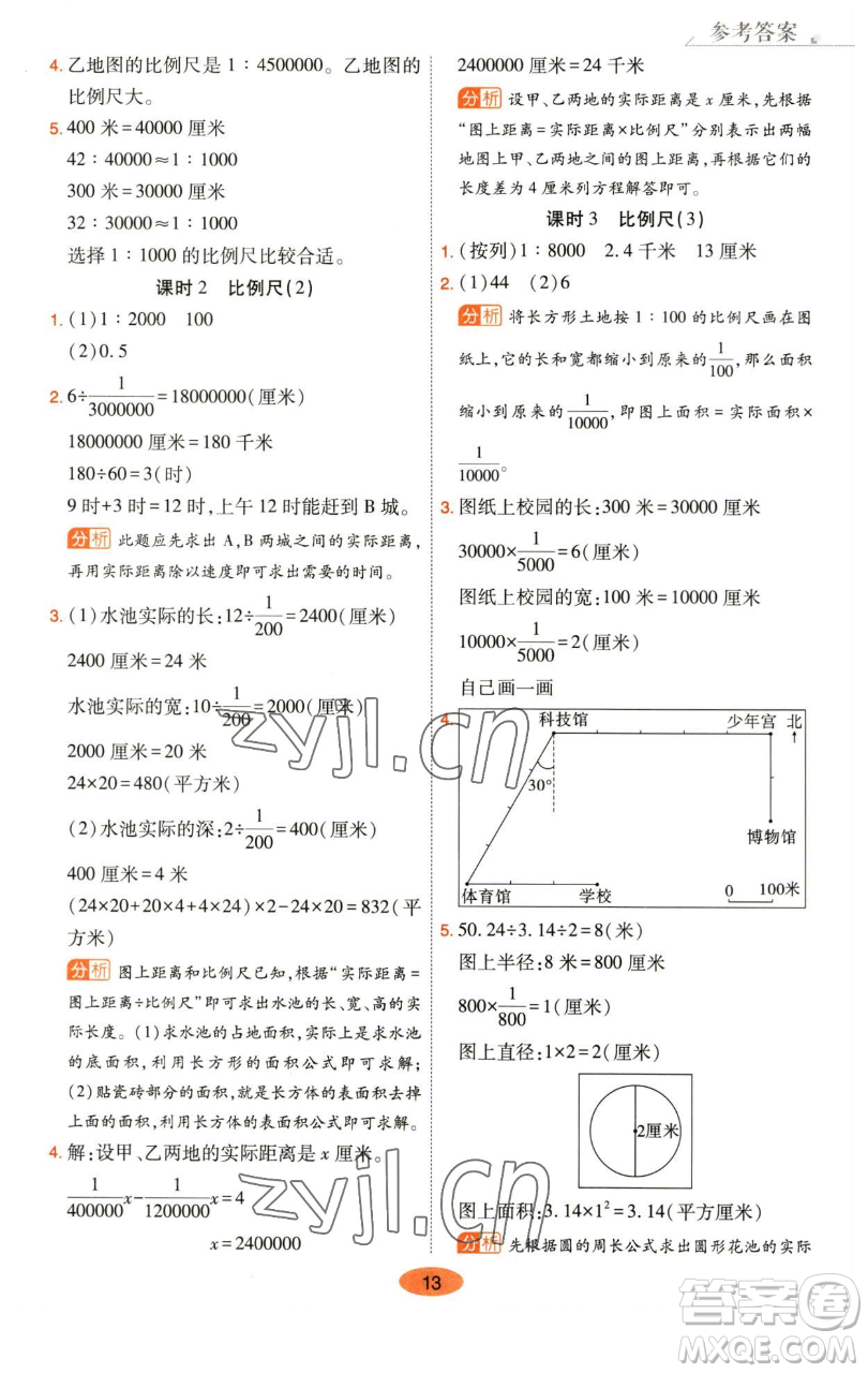 陜西師范大學出版總社有限公司2023黃岡同步練六年級數(shù)學下冊人教版參考答案