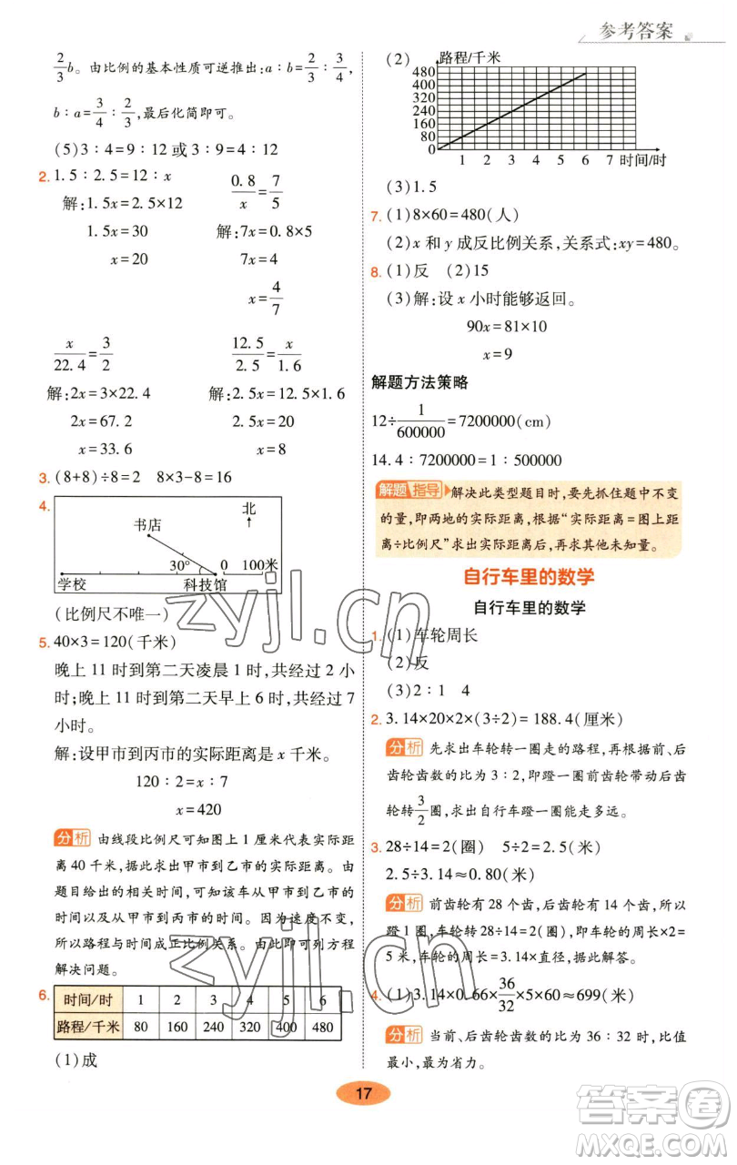 陜西師范大學出版總社有限公司2023黃岡同步練六年級數(shù)學下冊人教版參考答案