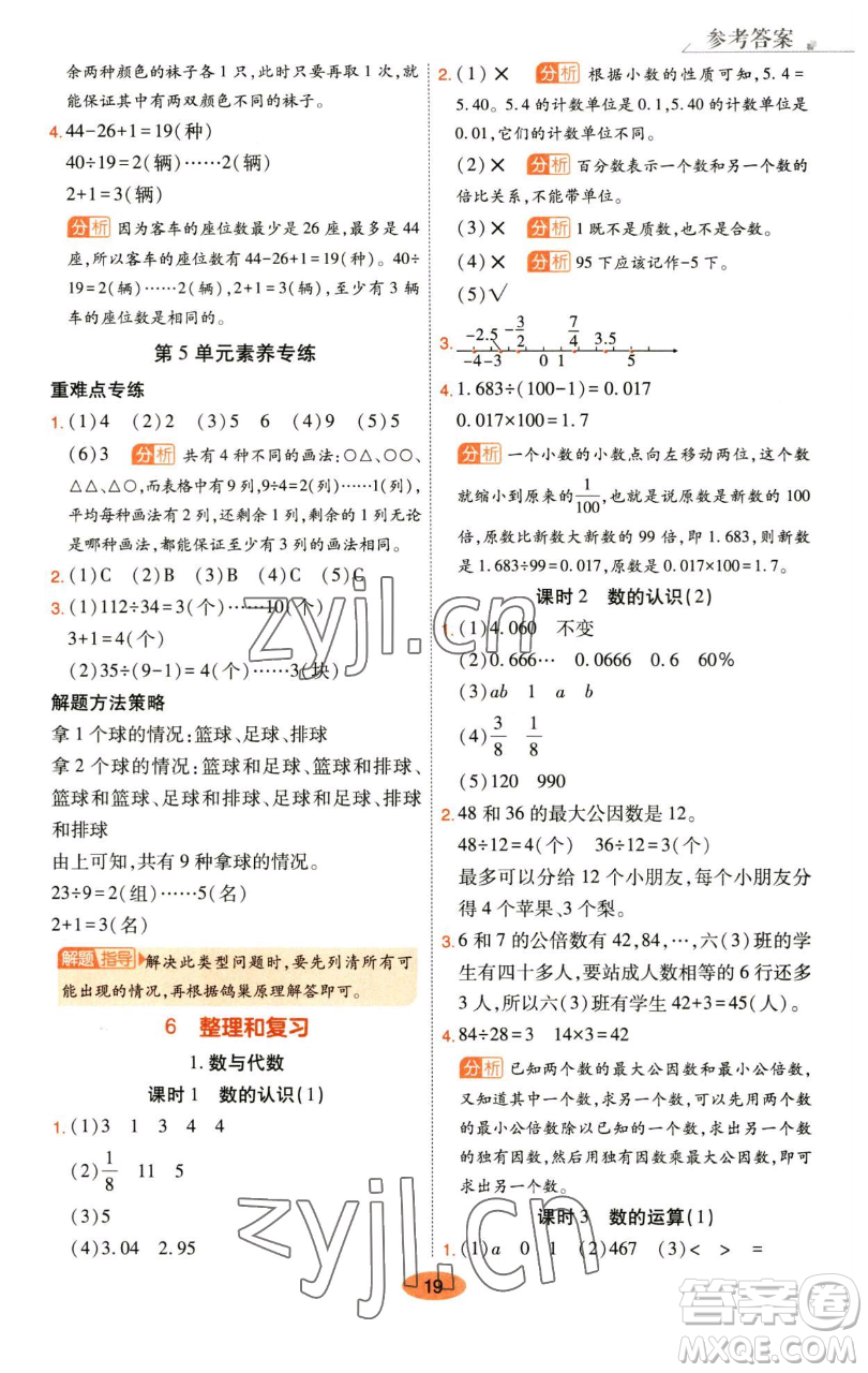 陜西師范大學出版總社有限公司2023黃岡同步練六年級數(shù)學下冊人教版參考答案