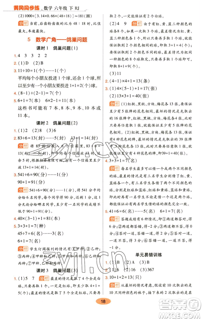 陜西師范大學出版總社有限公司2023黃岡同步練六年級數(shù)學下冊人教版參考答案
