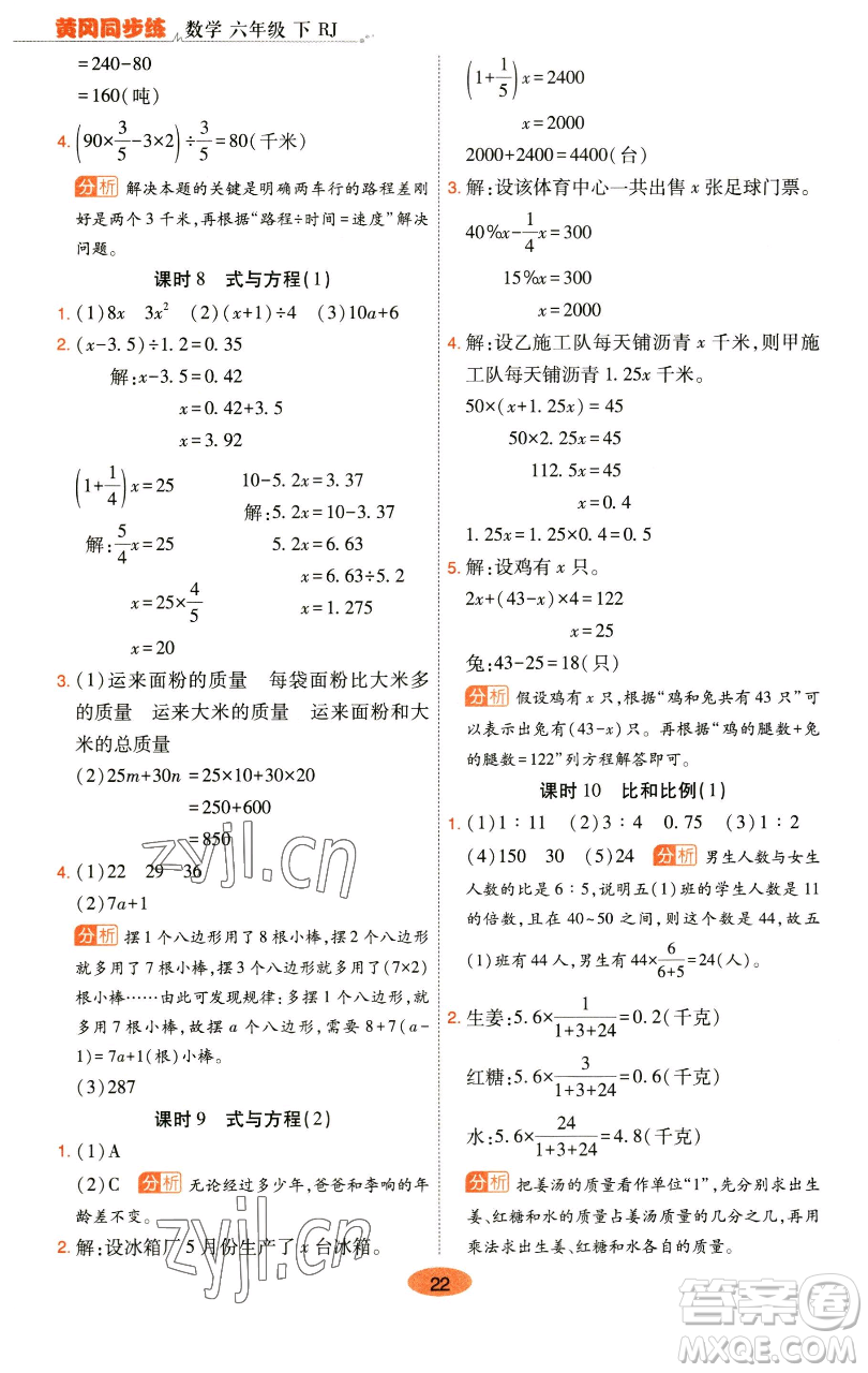 陜西師范大學出版總社有限公司2023黃岡同步練六年級數(shù)學下冊人教版參考答案