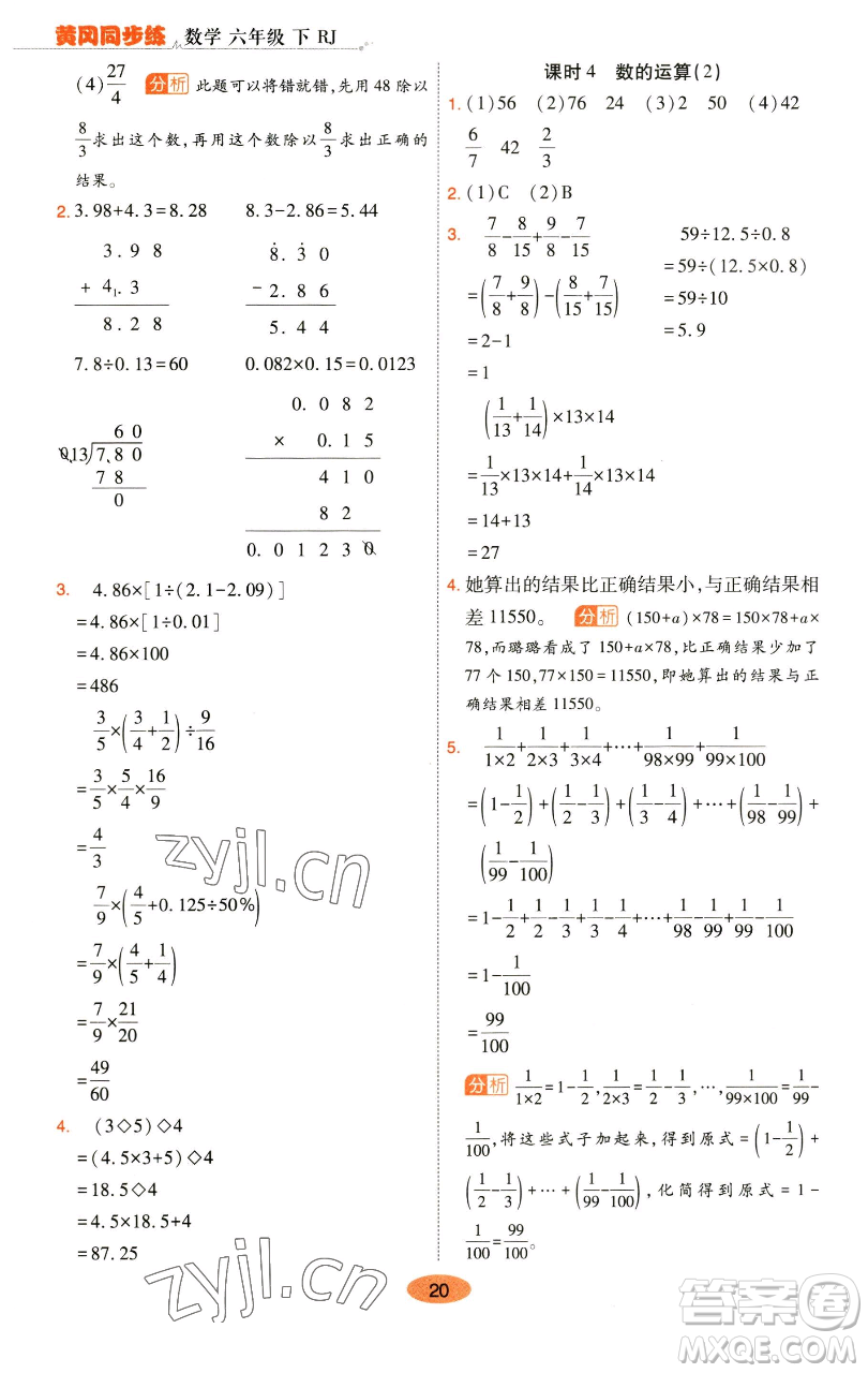 陜西師范大學出版總社有限公司2023黃岡同步練六年級數(shù)學下冊人教版參考答案