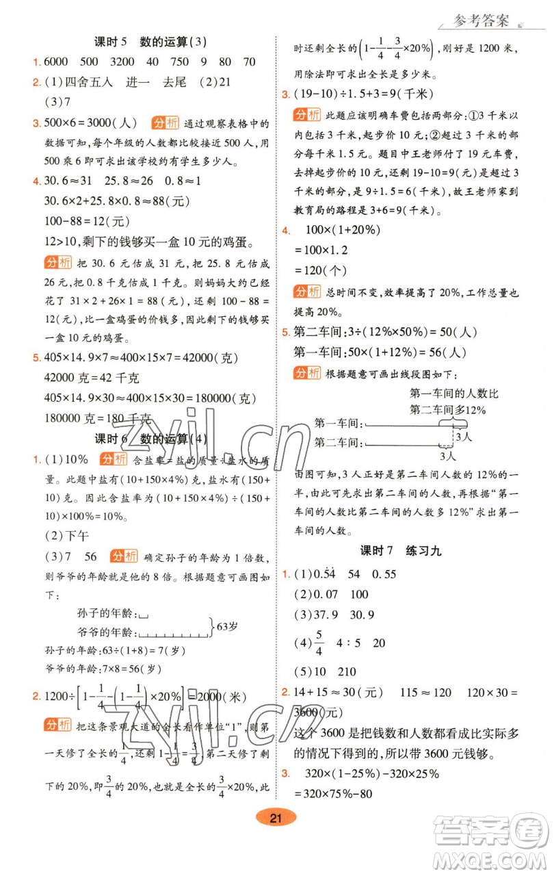 陜西師范大學出版總社有限公司2023黃岡同步練六年級數(shù)學下冊人教版參考答案