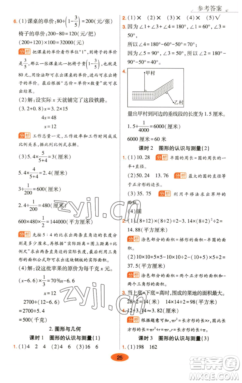 陜西師范大學出版總社有限公司2023黃岡同步練六年級數(shù)學下冊人教版參考答案