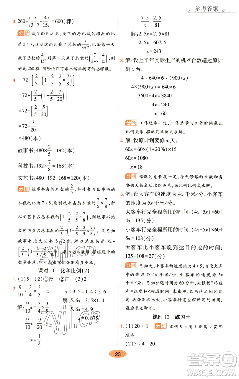 陜西師范大學出版總社有限公司2023黃岡同步練六年級數(shù)學下冊人教版參考答案