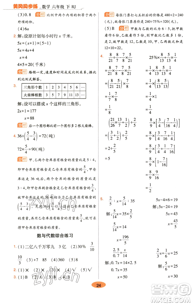 陜西師范大學出版總社有限公司2023黃岡同步練六年級數(shù)學下冊人教版參考答案