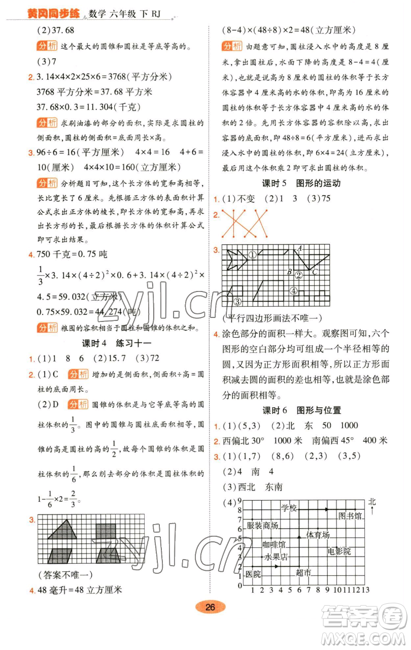 陜西師范大學出版總社有限公司2023黃岡同步練六年級數(shù)學下冊人教版參考答案