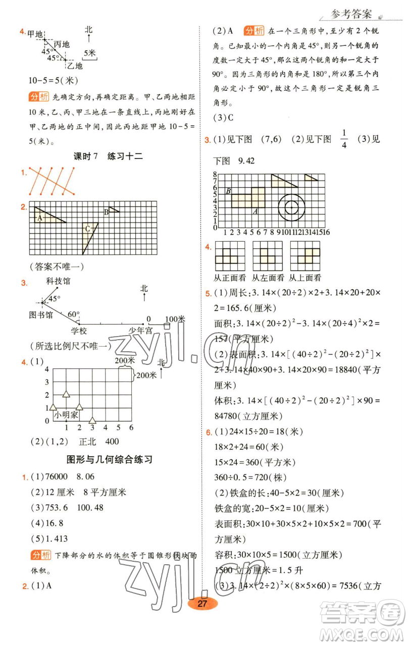 陜西師范大學出版總社有限公司2023黃岡同步練六年級數(shù)學下冊人教版參考答案