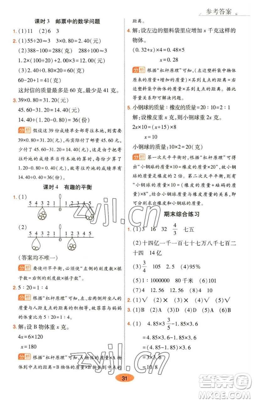 陜西師范大學出版總社有限公司2023黃岡同步練六年級數(shù)學下冊人教版參考答案