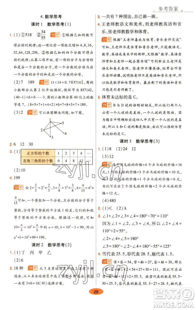 陜西師范大學出版總社有限公司2023黃岡同步練六年級數(shù)學下冊人教版參考答案