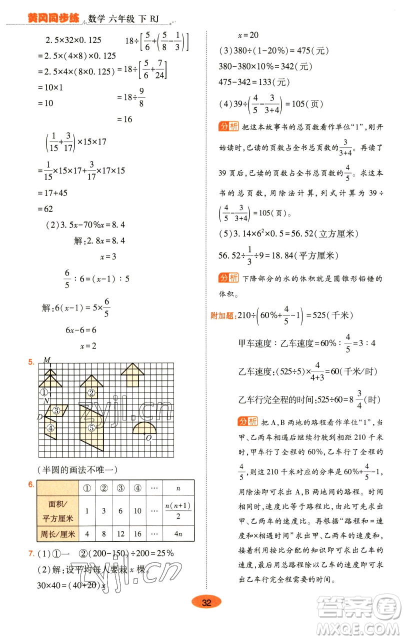 陜西師范大學出版總社有限公司2023黃岡同步練六年級數(shù)學下冊人教版參考答案