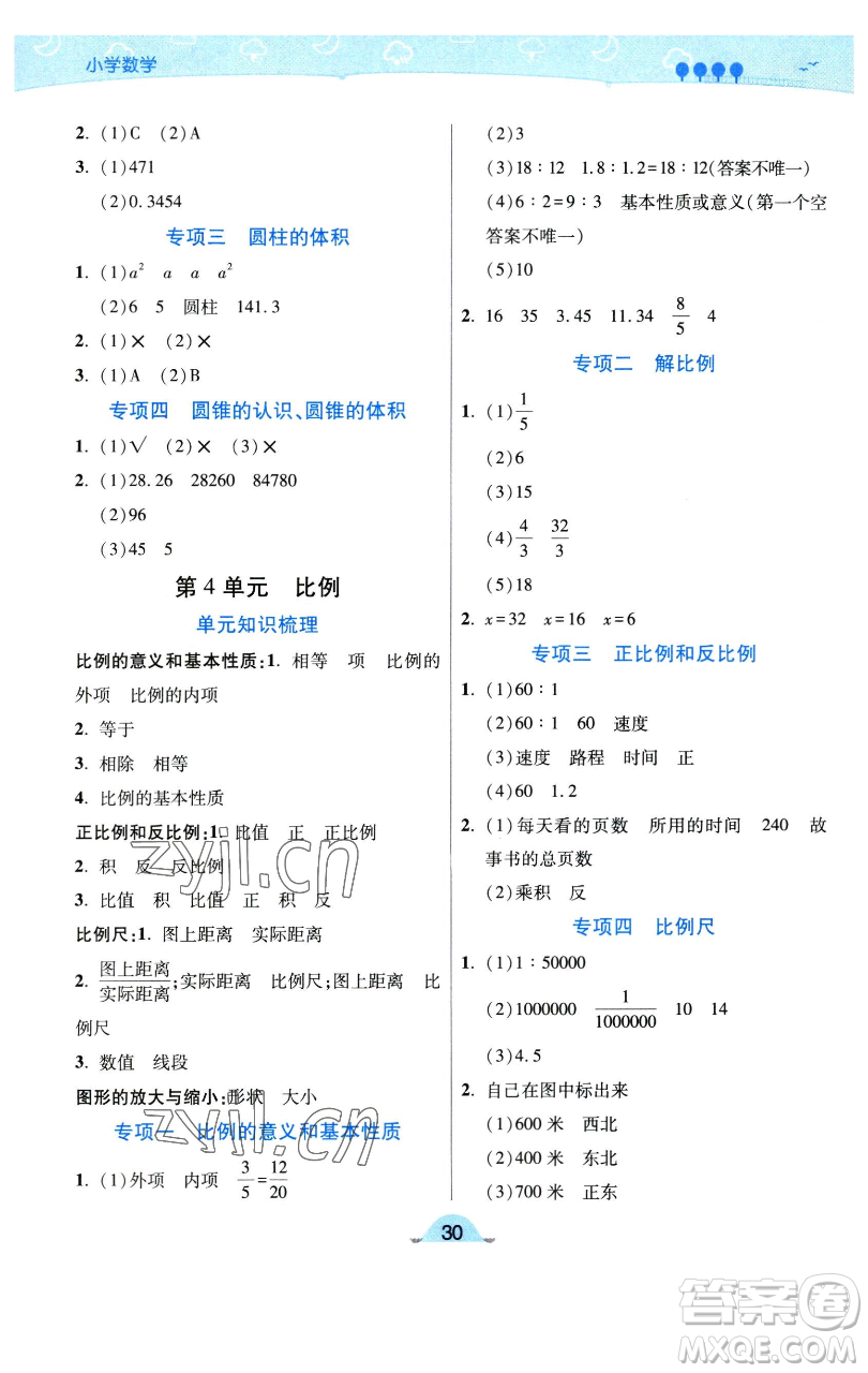陜西師范大學出版總社有限公司2023黃岡同步練六年級數(shù)學下冊人教版參考答案