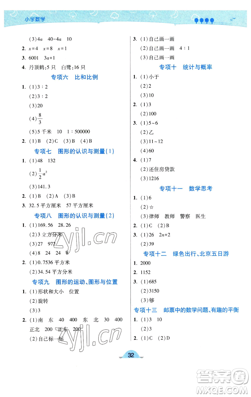 陜西師范大學出版總社有限公司2023黃岡同步練六年級數(shù)學下冊人教版參考答案