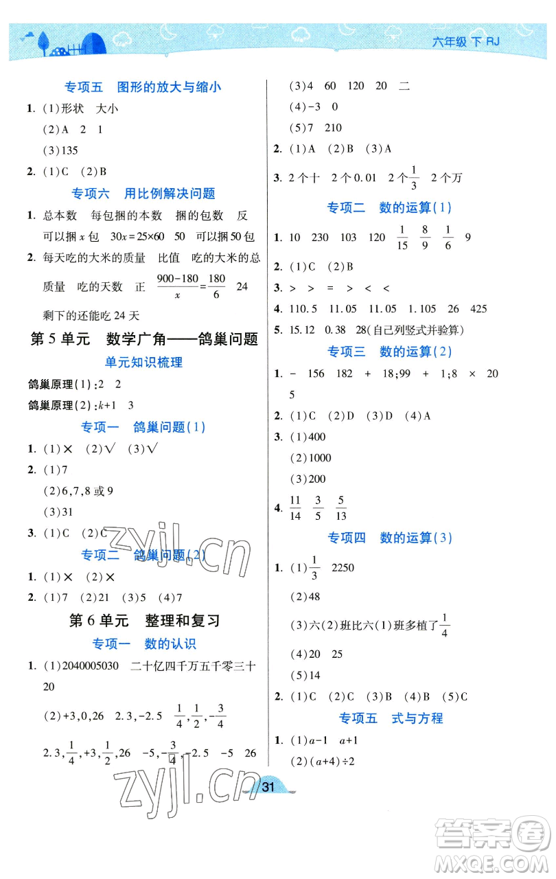 陜西師范大學出版總社有限公司2023黃岡同步練六年級數(shù)學下冊人教版參考答案