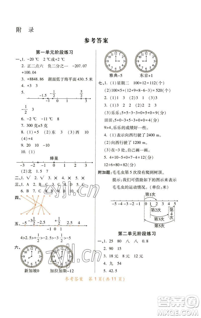 陜西師范大學出版總社有限公司2023黃岡同步練六年級數(shù)學下冊人教版參考答案