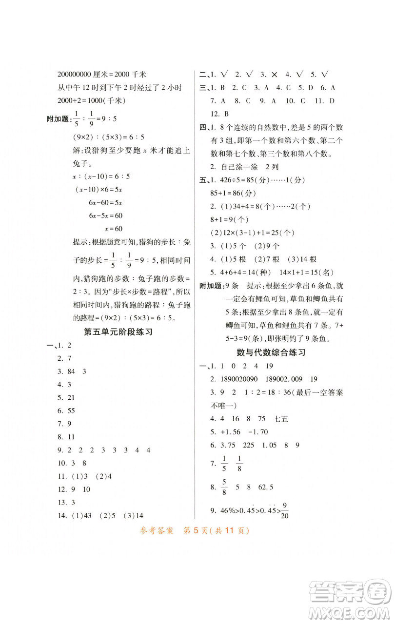 陜西師范大學出版總社有限公司2023黃岡同步練六年級數(shù)學下冊人教版參考答案