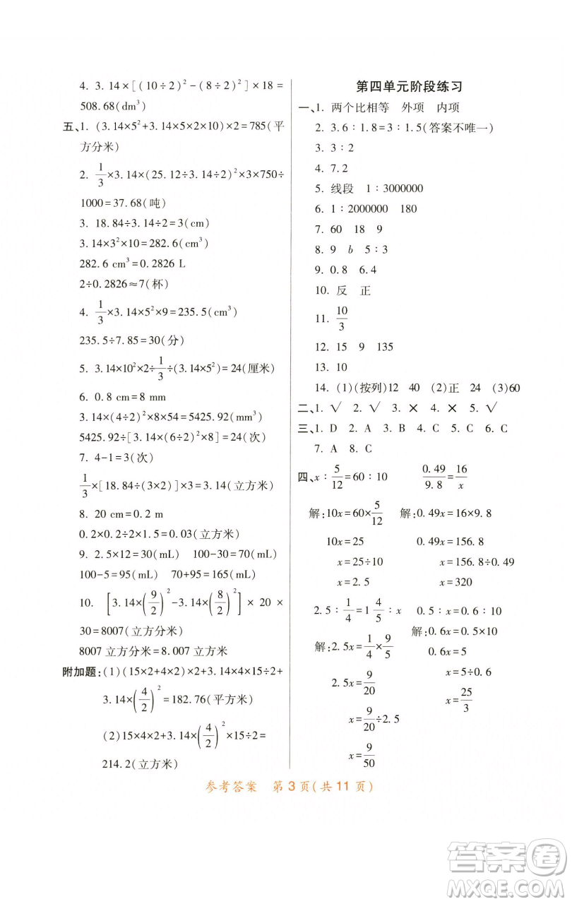 陜西師范大學出版總社有限公司2023黃岡同步練六年級數(shù)學下冊人教版參考答案