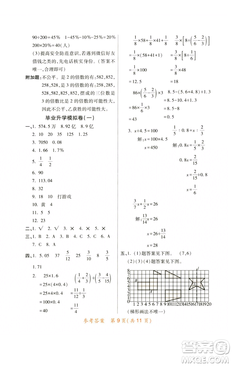 陜西師范大學出版總社有限公司2023黃岡同步練六年級數(shù)學下冊人教版參考答案