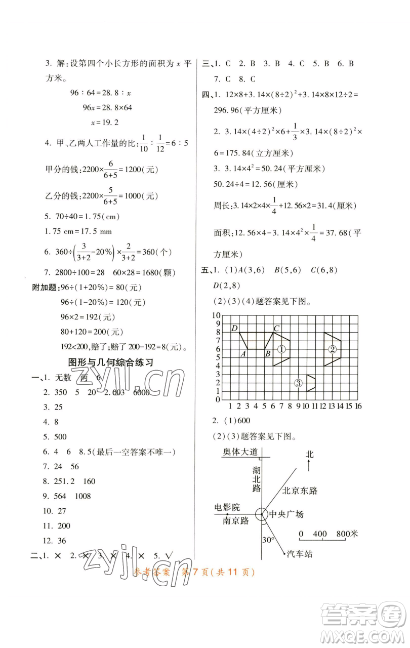 陜西師范大學出版總社有限公司2023黃岡同步練六年級數(shù)學下冊人教版參考答案