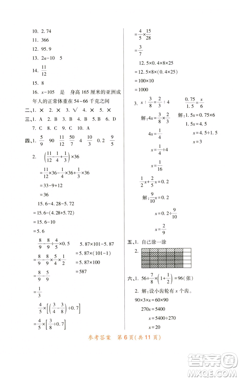 陜西師范大學出版總社有限公司2023黃岡同步練六年級數(shù)學下冊人教版參考答案