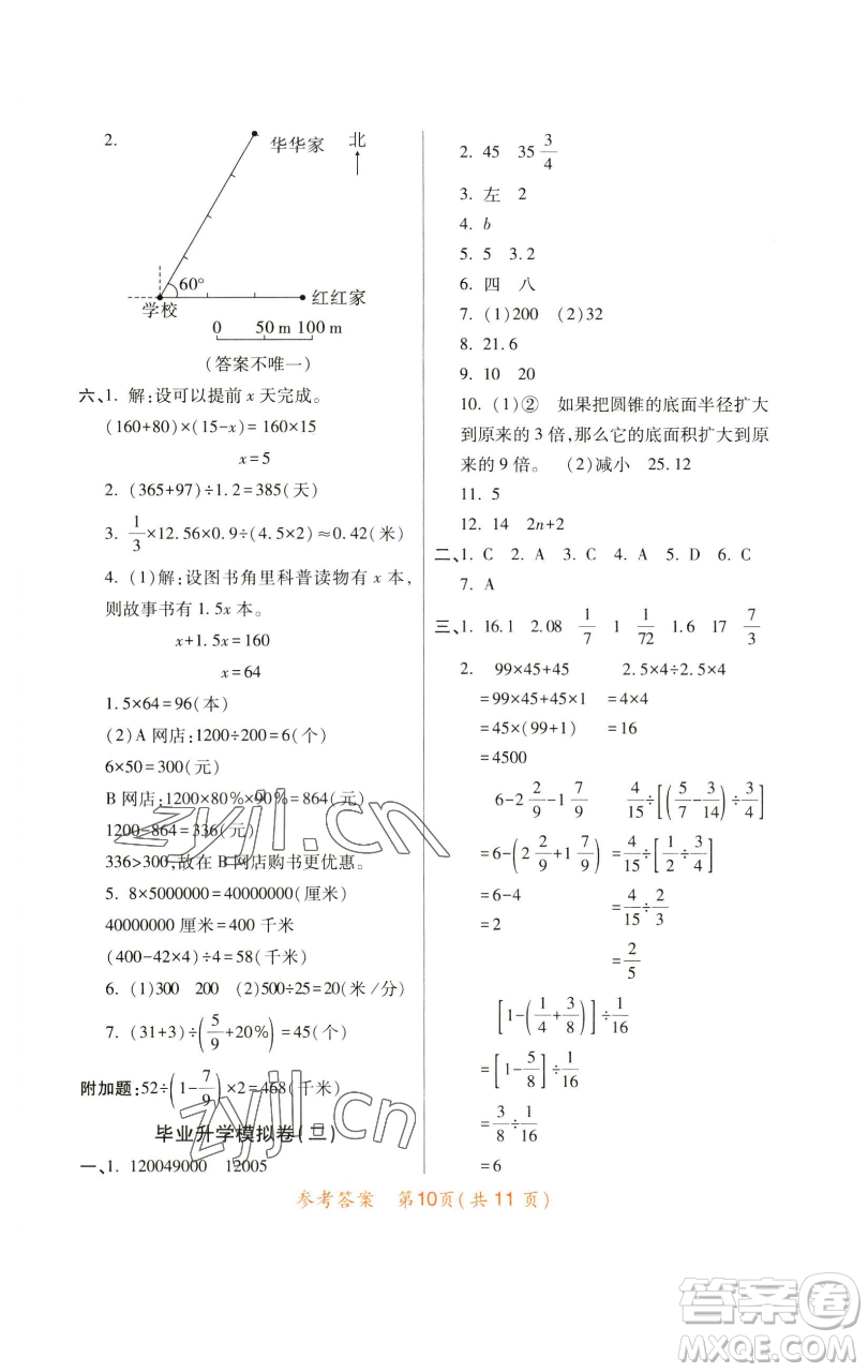 陜西師范大學出版總社有限公司2023黃岡同步練六年級數(shù)學下冊人教版參考答案