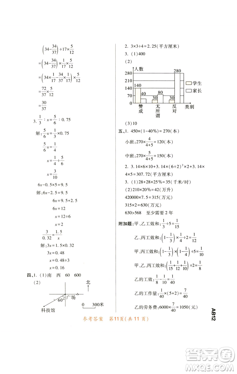 陜西師范大學出版總社有限公司2023黃岡同步練六年級數(shù)學下冊人教版參考答案