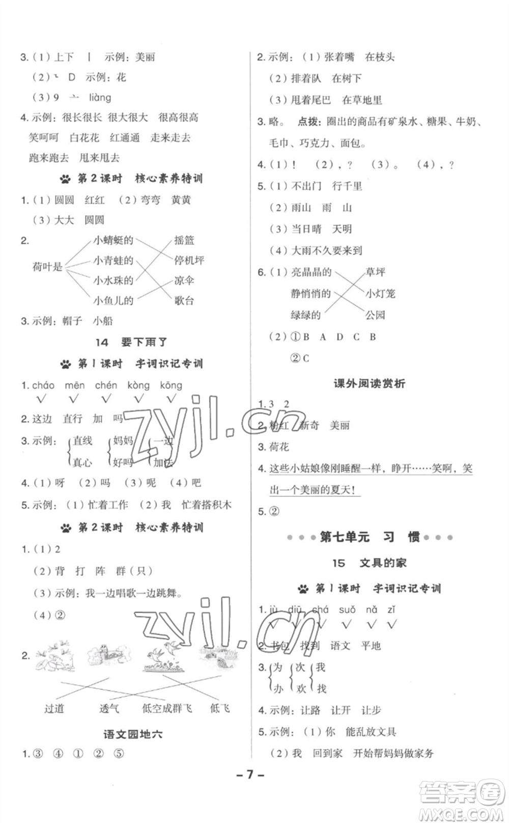吉林教育出版社2023綜合應(yīng)用創(chuàng)新題典中點(diǎn)一年級(jí)語(yǔ)文下冊(cè)人教版參考答案