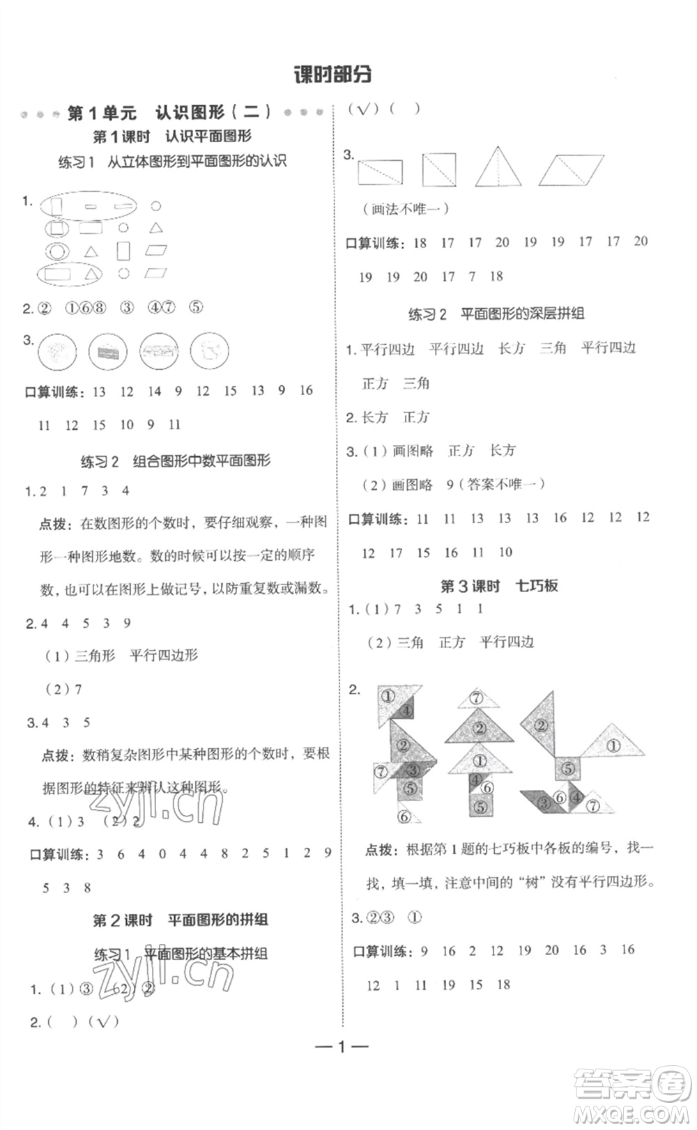 吉林教育出版社2023綜合應(yīng)用創(chuàng)新題典中點一年級數(shù)學(xué)下冊人教版浙江專版參考答案