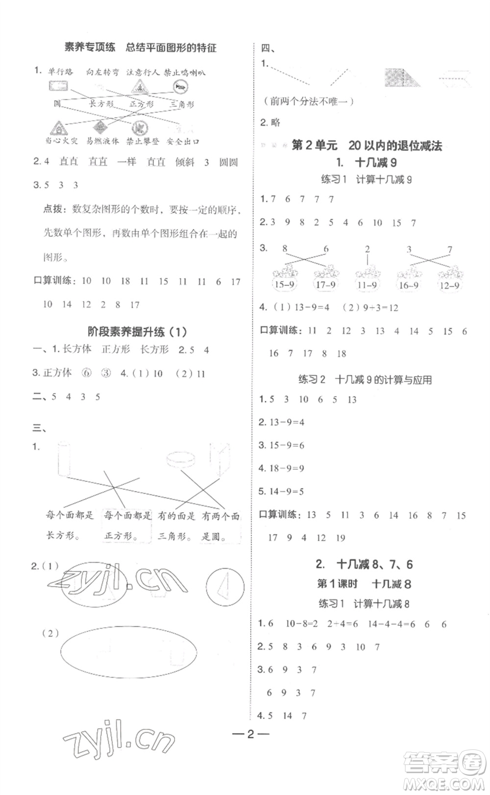 吉林教育出版社2023綜合應(yīng)用創(chuàng)新題典中點一年級數(shù)學(xué)下冊人教版浙江專版參考答案