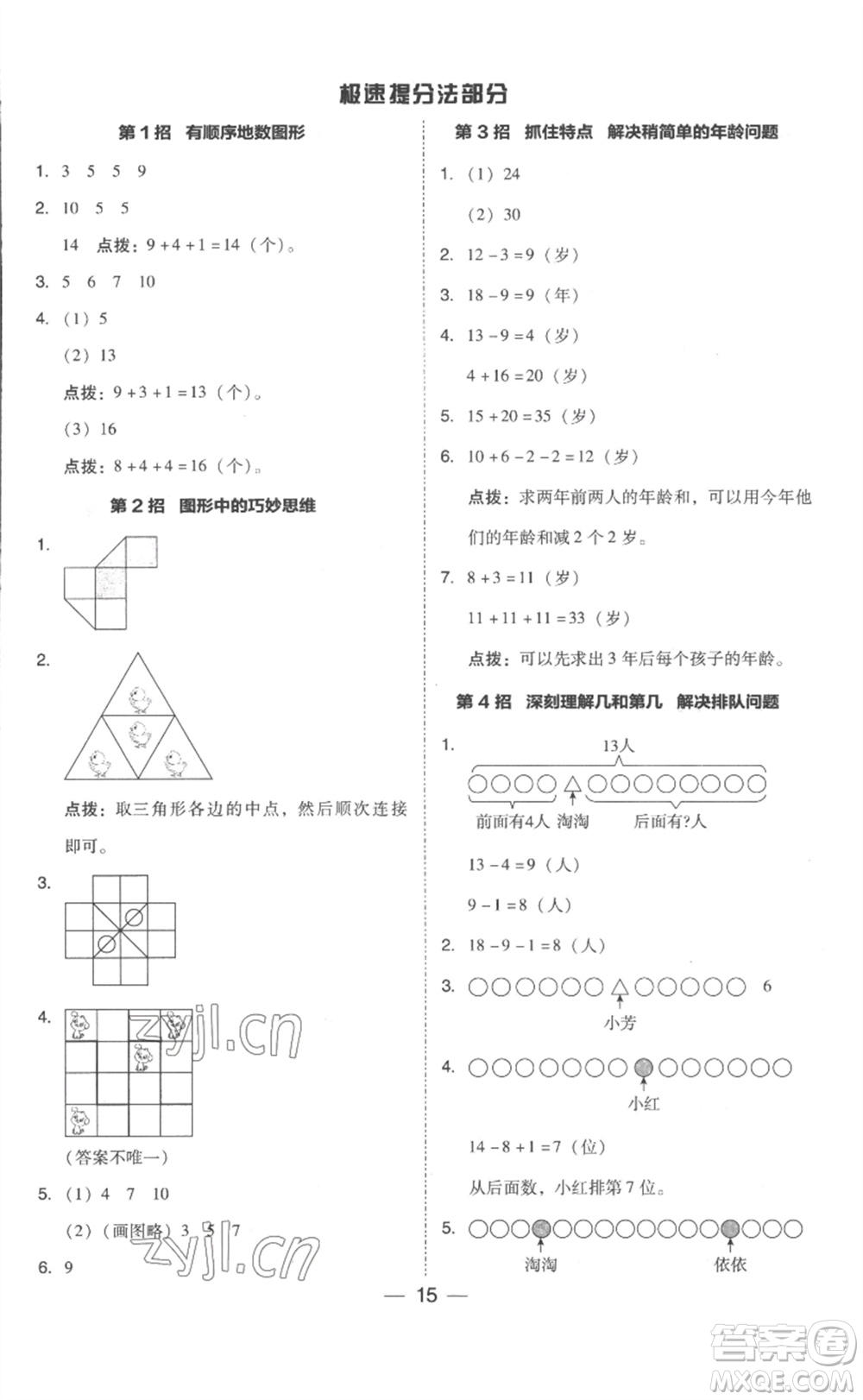 吉林教育出版社2023綜合應(yīng)用創(chuàng)新題典中點一年級數(shù)學(xué)下冊人教版浙江專版參考答案