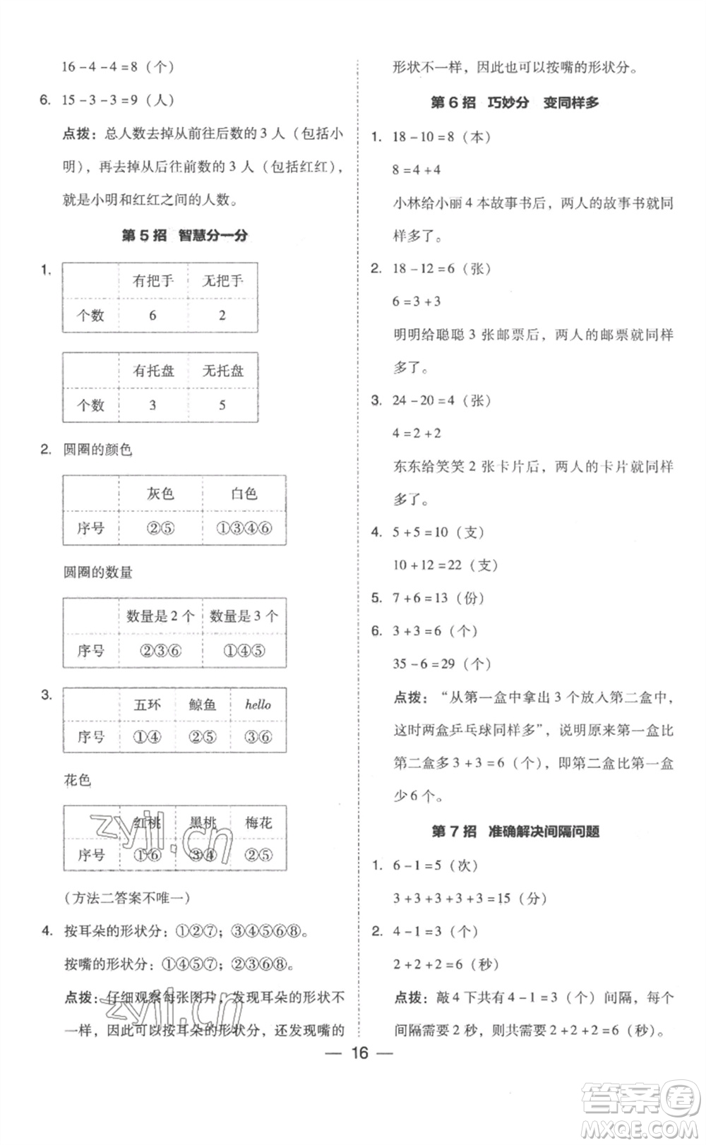 吉林教育出版社2023綜合應(yīng)用創(chuàng)新題典中點一年級數(shù)學(xué)下冊人教版浙江專版參考答案