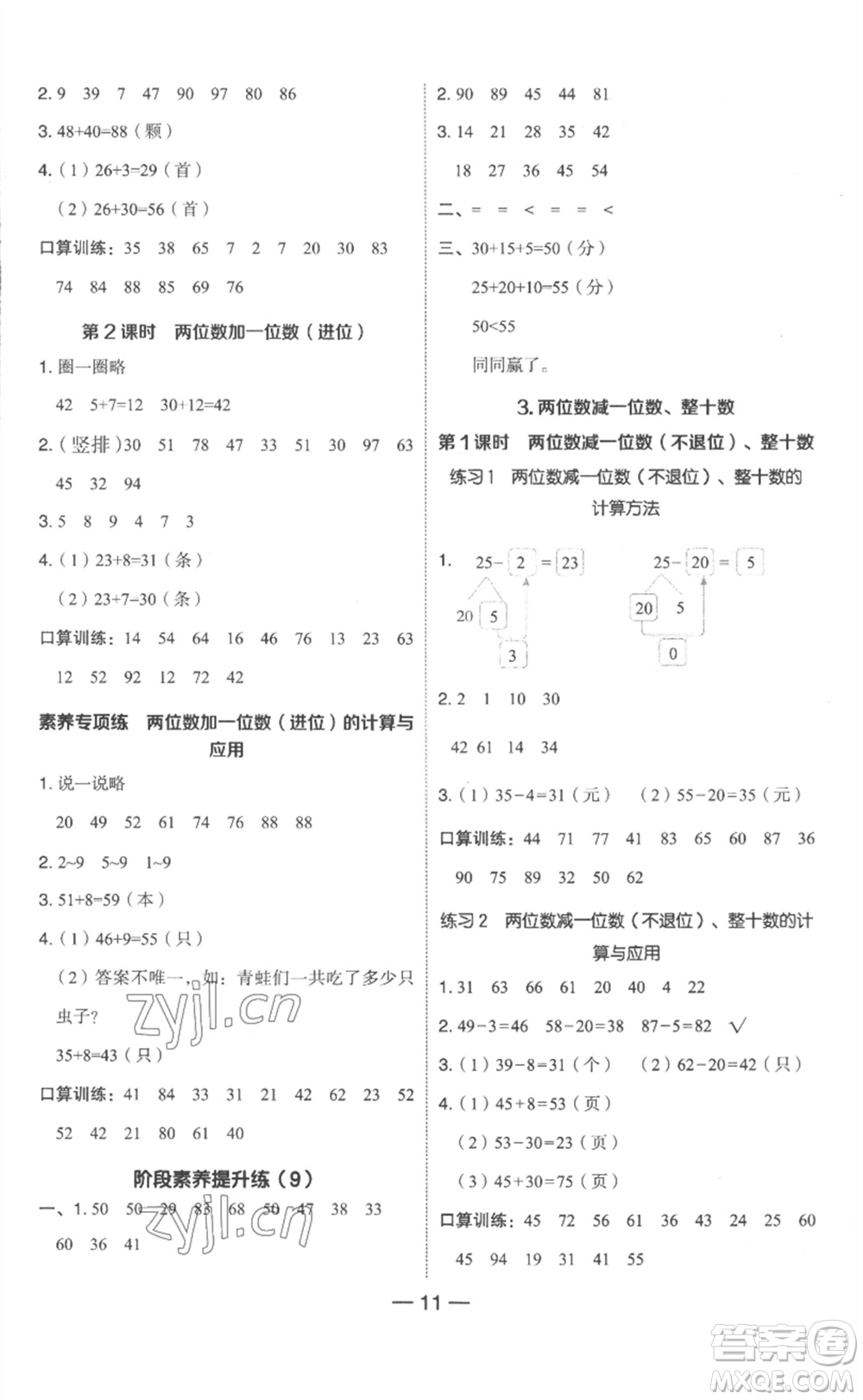 吉林教育出版社2023綜合應(yīng)用創(chuàng)新題典中點一年級數(shù)學(xué)下冊人教版浙江專版參考答案