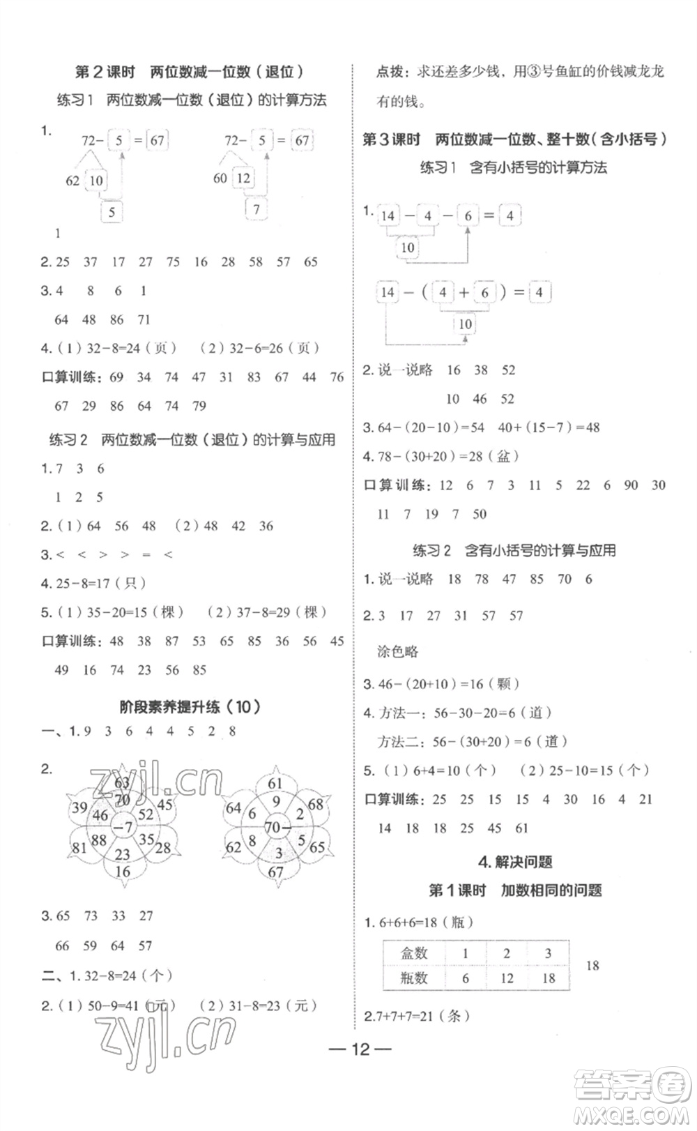 吉林教育出版社2023綜合應(yīng)用創(chuàng)新題典中點一年級數(shù)學(xué)下冊人教版浙江專版參考答案
