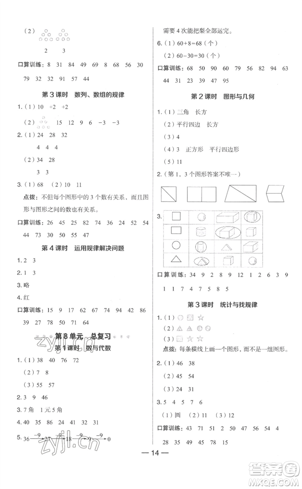 吉林教育出版社2023綜合應(yīng)用創(chuàng)新題典中點一年級數(shù)學(xué)下冊人教版浙江專版參考答案