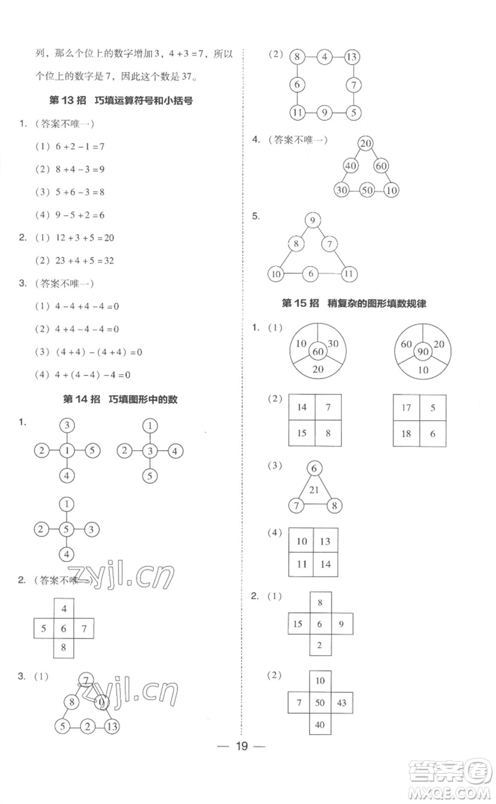 吉林教育出版社2023綜合應(yīng)用創(chuàng)新題典中點一年級數(shù)學(xué)下冊人教版浙江專版參考答案