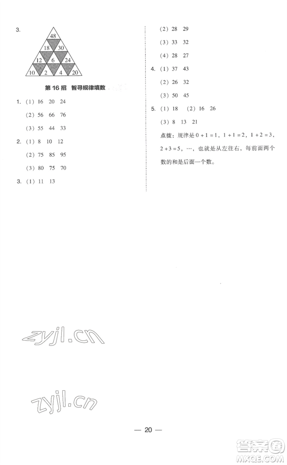 吉林教育出版社2023綜合應(yīng)用創(chuàng)新題典中點一年級數(shù)學(xué)下冊人教版浙江專版參考答案