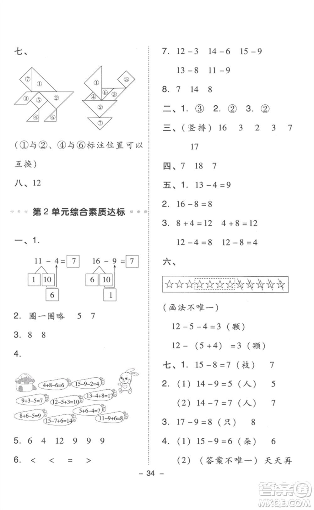 吉林教育出版社2023綜合應(yīng)用創(chuàng)新題典中點一年級數(shù)學(xué)下冊人教版浙江專版參考答案
