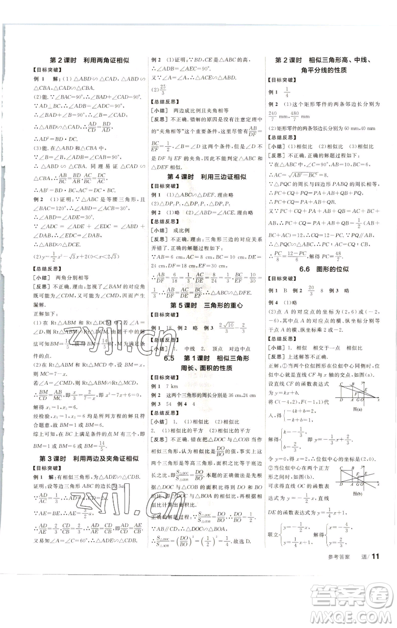 浙江教育出版社2023全品學(xué)練考九年級(jí)數(shù)學(xué)下冊(cè)蘇科版徐州專版參考答案