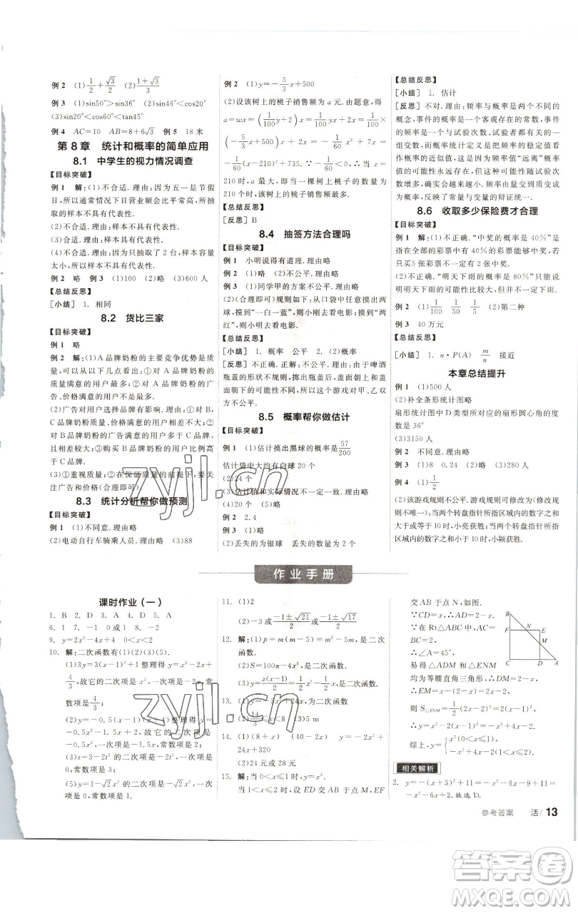 浙江教育出版社2023全品學(xué)練考九年級(jí)數(shù)學(xué)下冊(cè)蘇科版徐州專版參考答案