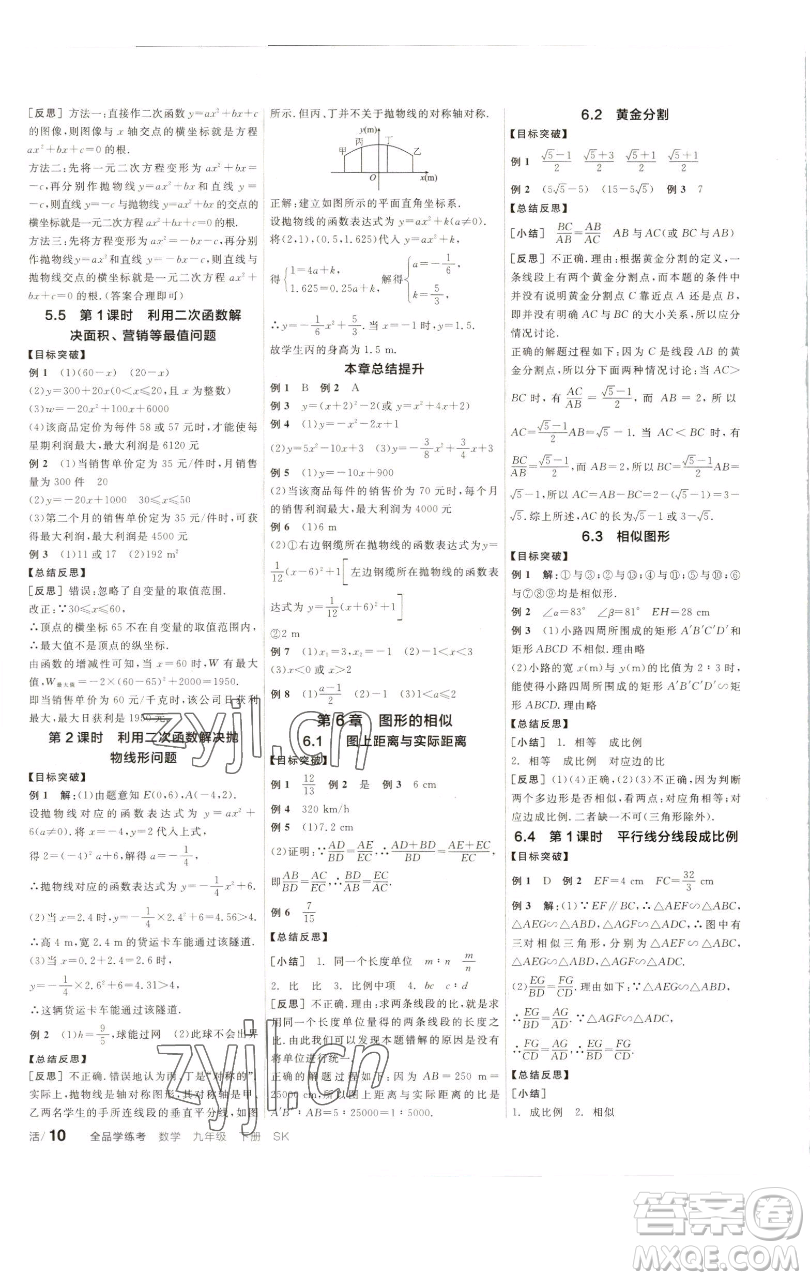 浙江教育出版社2023全品學(xué)練考九年級(jí)數(shù)學(xué)下冊(cè)蘇科版徐州專版參考答案
