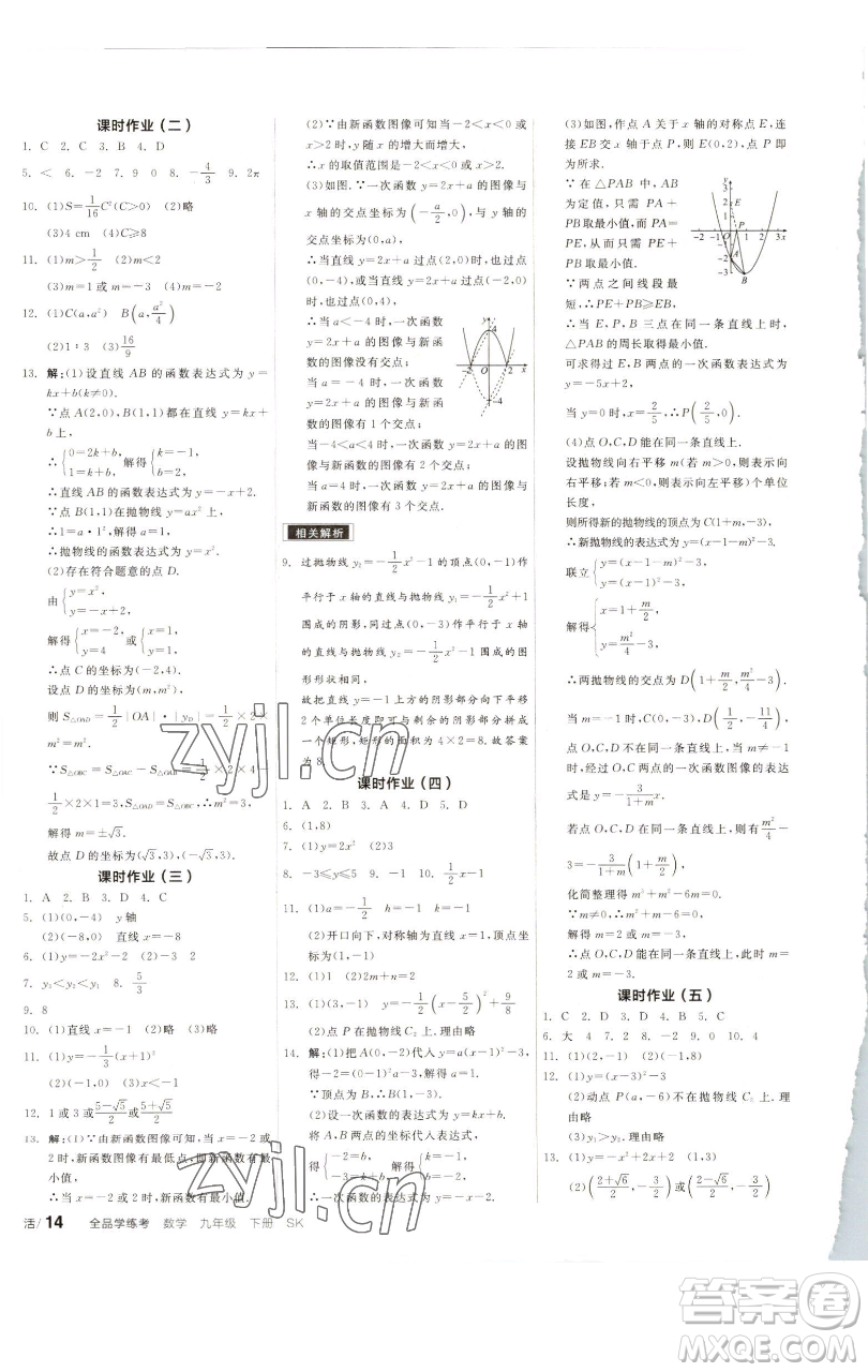 浙江教育出版社2023全品學(xué)練考九年級(jí)數(shù)學(xué)下冊(cè)蘇科版徐州專版參考答案