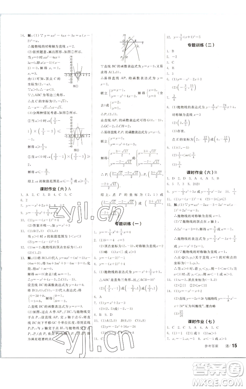 浙江教育出版社2023全品學(xué)練考九年級(jí)數(shù)學(xué)下冊(cè)蘇科版徐州專版參考答案