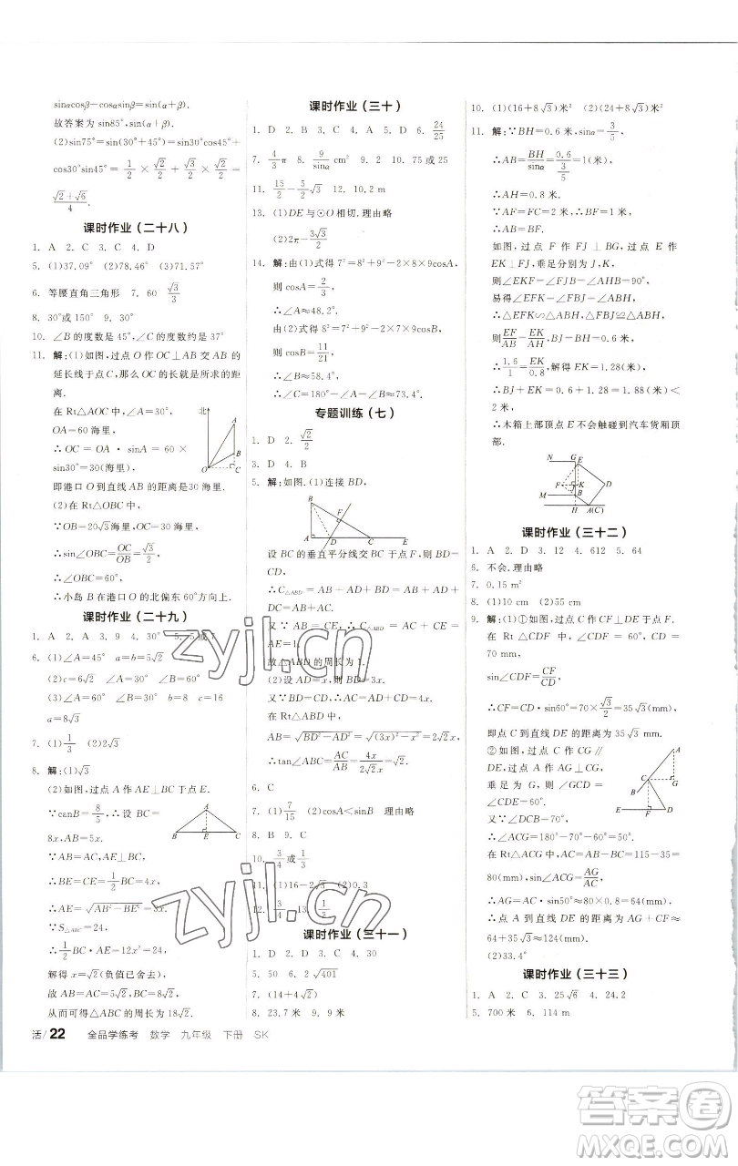浙江教育出版社2023全品學(xué)練考九年級(jí)數(shù)學(xué)下冊(cè)蘇科版徐州專版參考答案