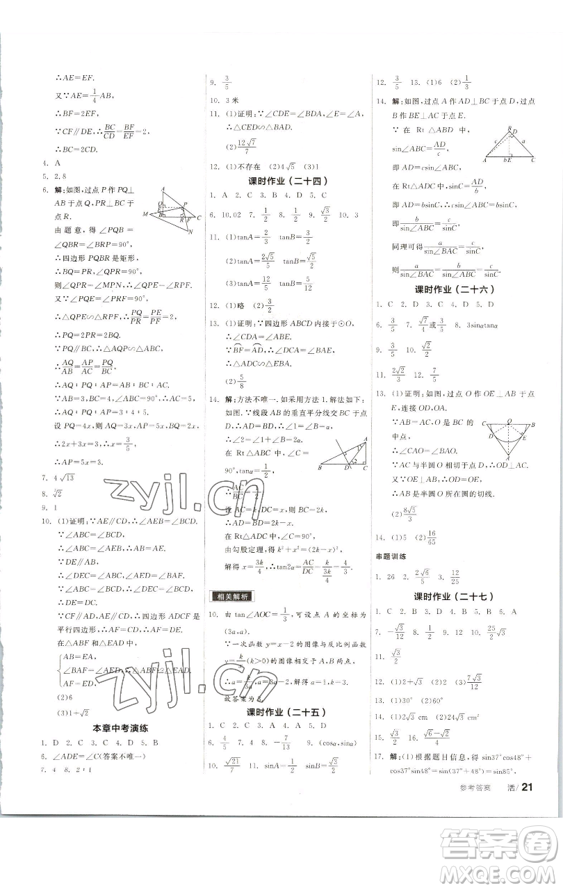 浙江教育出版社2023全品學(xué)練考九年級(jí)數(shù)學(xué)下冊(cè)蘇科版徐州專版參考答案