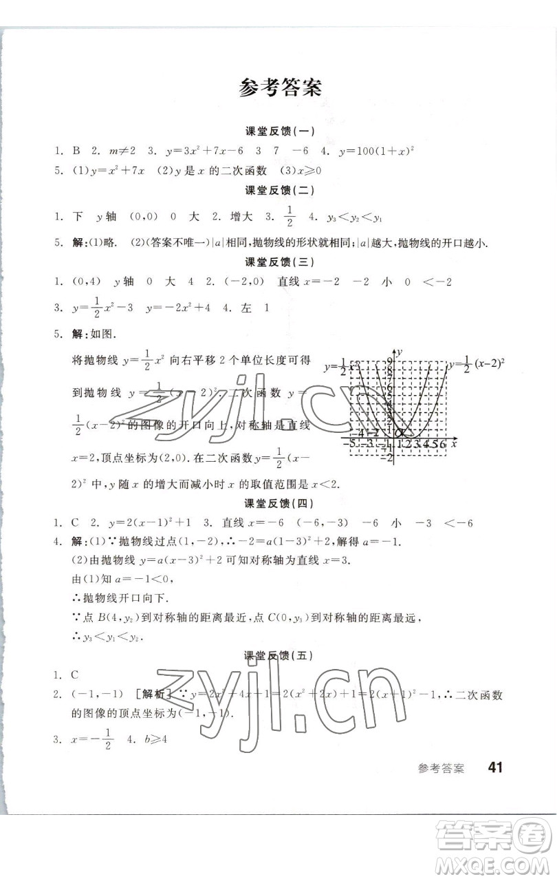 浙江教育出版社2023全品學(xué)練考九年級(jí)數(shù)學(xué)下冊(cè)蘇科版徐州專版參考答案