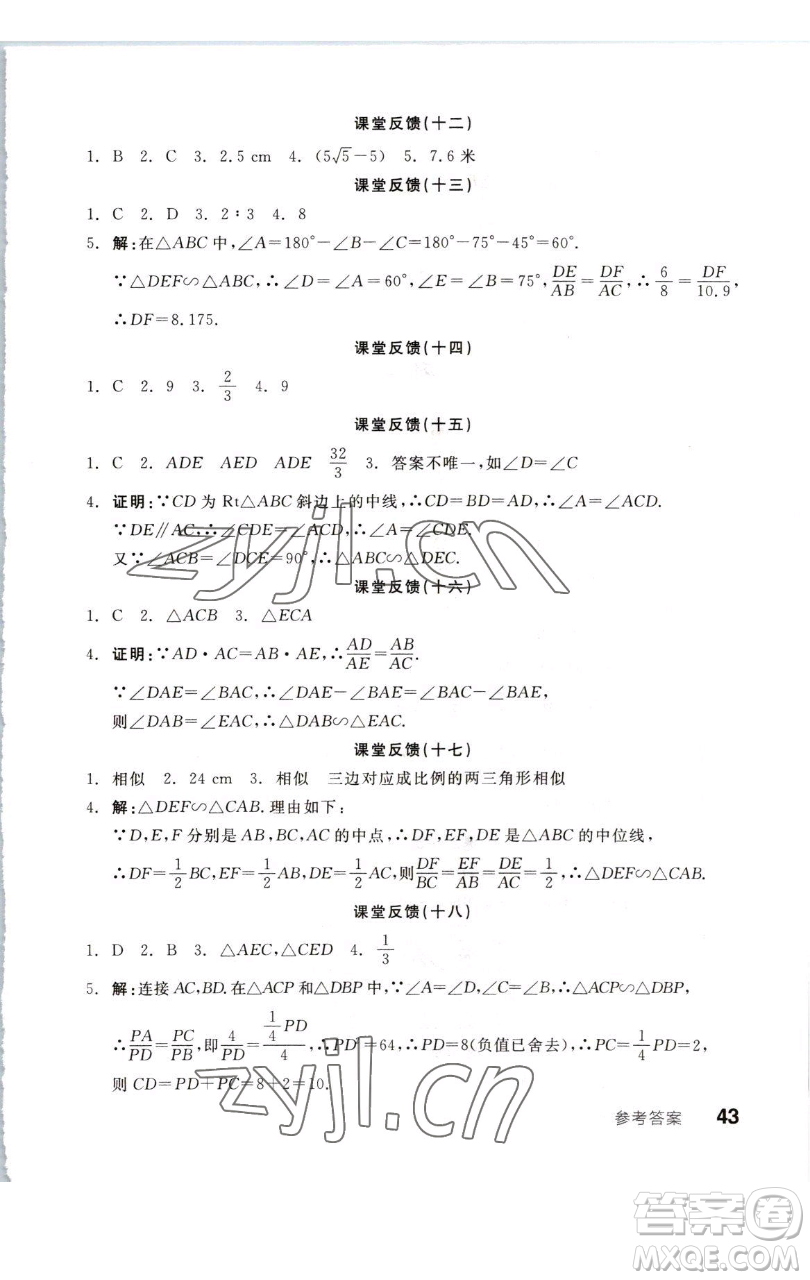 浙江教育出版社2023全品學(xué)練考九年級(jí)數(shù)學(xué)下冊(cè)蘇科版徐州專版參考答案