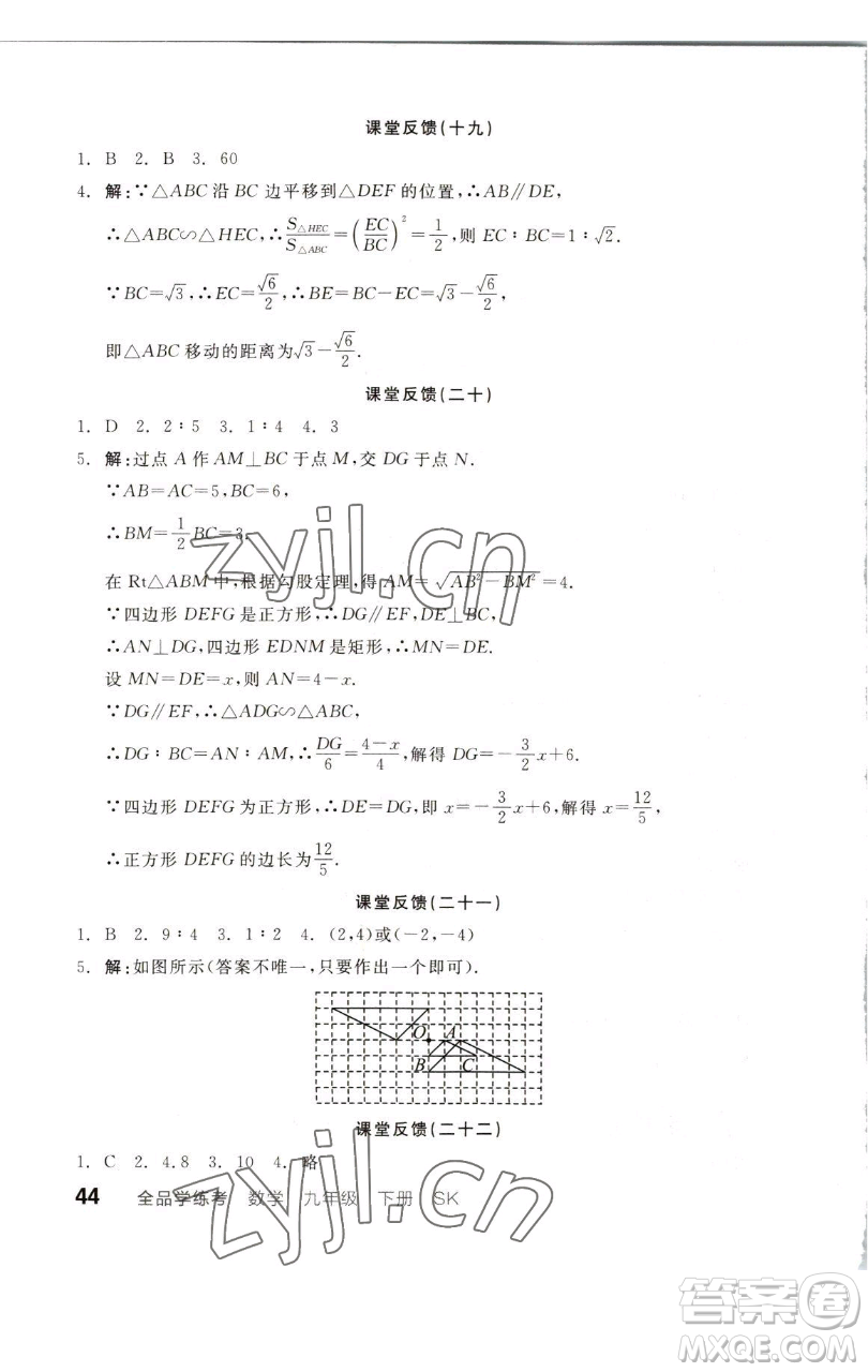 浙江教育出版社2023全品學(xué)練考九年級(jí)數(shù)學(xué)下冊(cè)蘇科版徐州專版參考答案