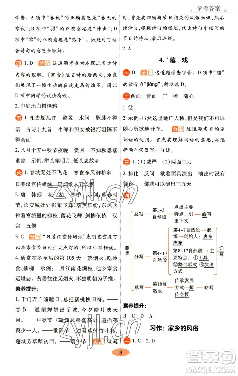 陜西師范大學(xué)出版總社有限公司2023黃岡同步練六年級語文下冊人教版參考答案