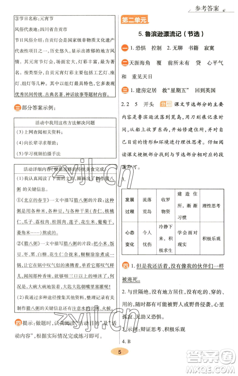 陜西師范大學(xué)出版總社有限公司2023黃岡同步練六年級語文下冊人教版參考答案